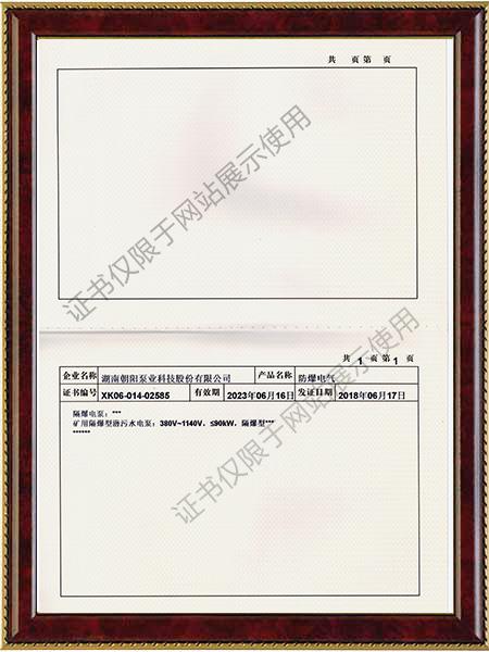 防爆產(chǎn)品生產(chǎn)許可證明細